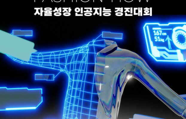 ETRI 자율성장 인공지능 경진대회 FASHION-HOW 프로젝트 진행 후기